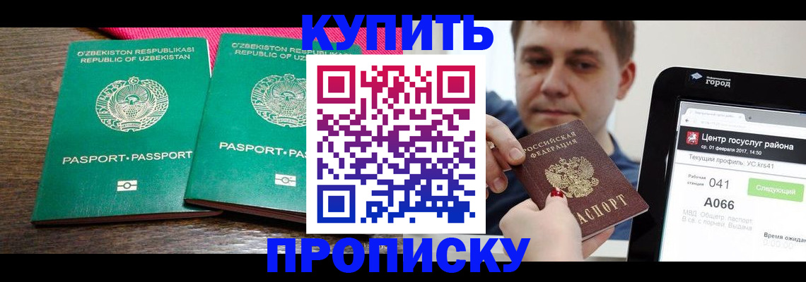 прописка поиск в Новокубанске
