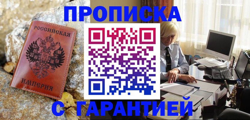 прописка штамп в Новокубанске