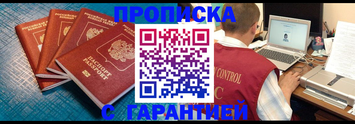 прописка паспорт в Новокубанске