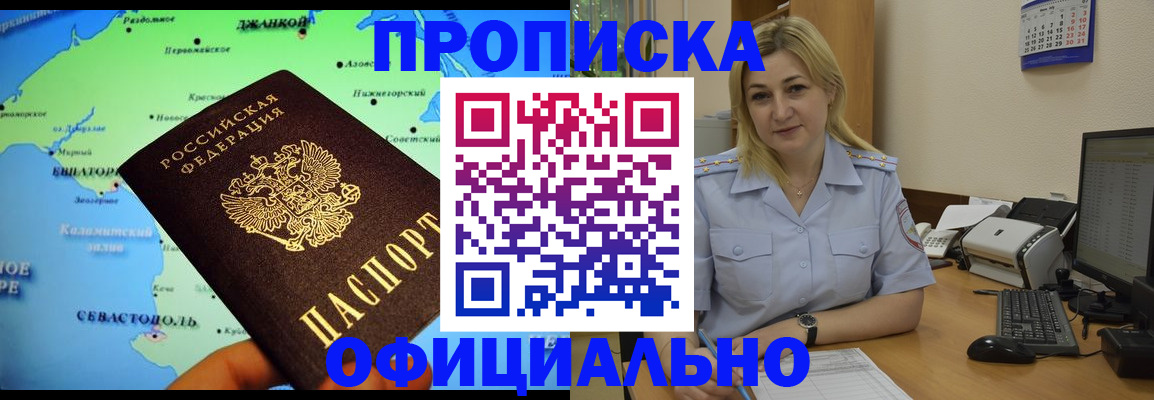 где прописаться в Новокубанске
